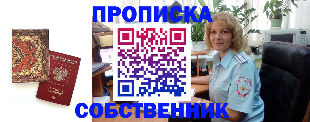 временная регистрация законно в Благовещенске