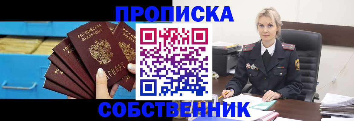 миграционный учет в Благовещенске