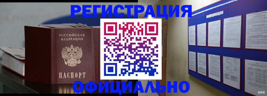 временная регистрация законно в Благовещенске