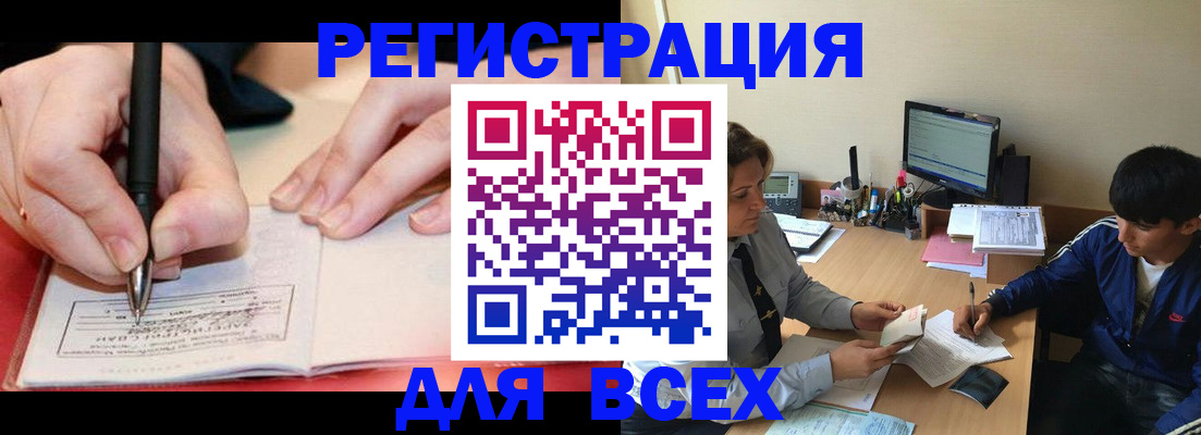 временная регистрация в Благовещенске