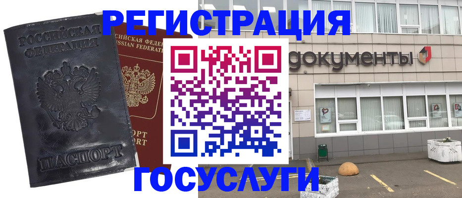временная регистрация недорого в Благовещенске